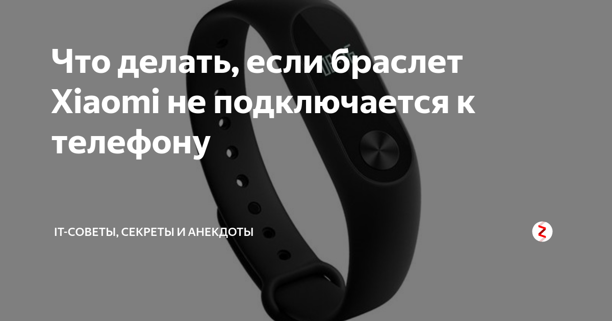 Ошибка подключения браслета mi band Xiaomi Mi Smart Band 4 Прошивки 4PDA