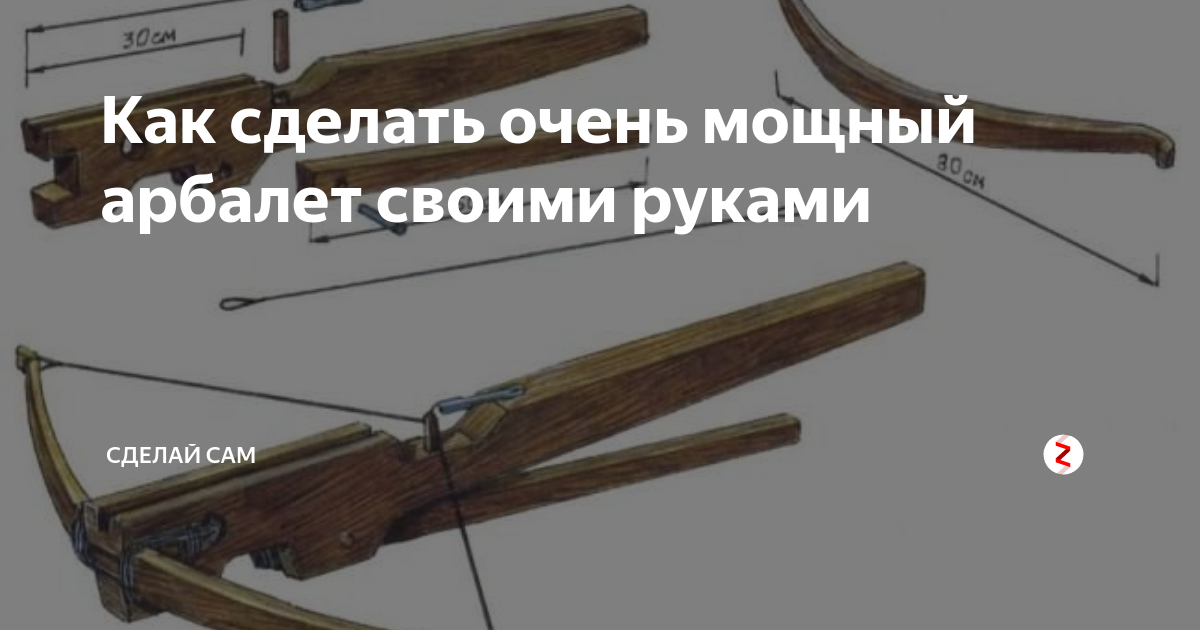 Чертеж арбалета из дерева и рессоры Арбалет своими руками из рессоры в домашних условиях схема и размеры - Фотоподбо