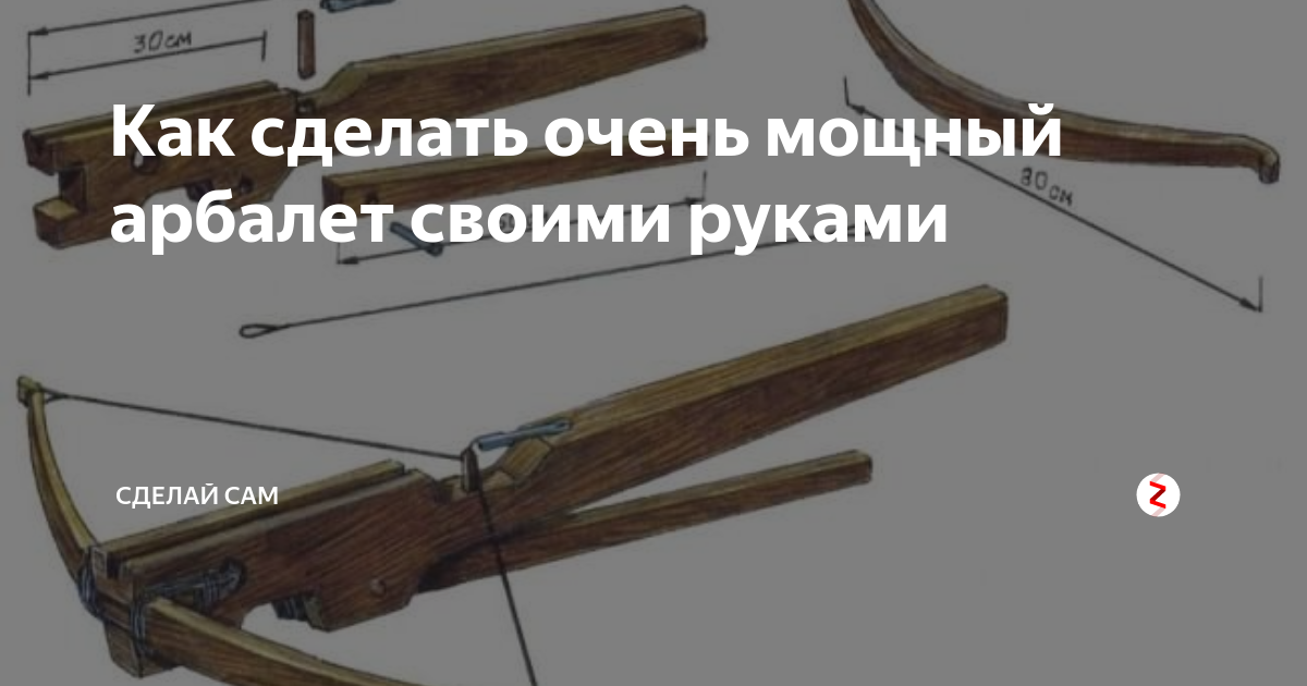 Как сделать арбалет своими руками в домашних условиях для охоты мощный чертежи и размеры