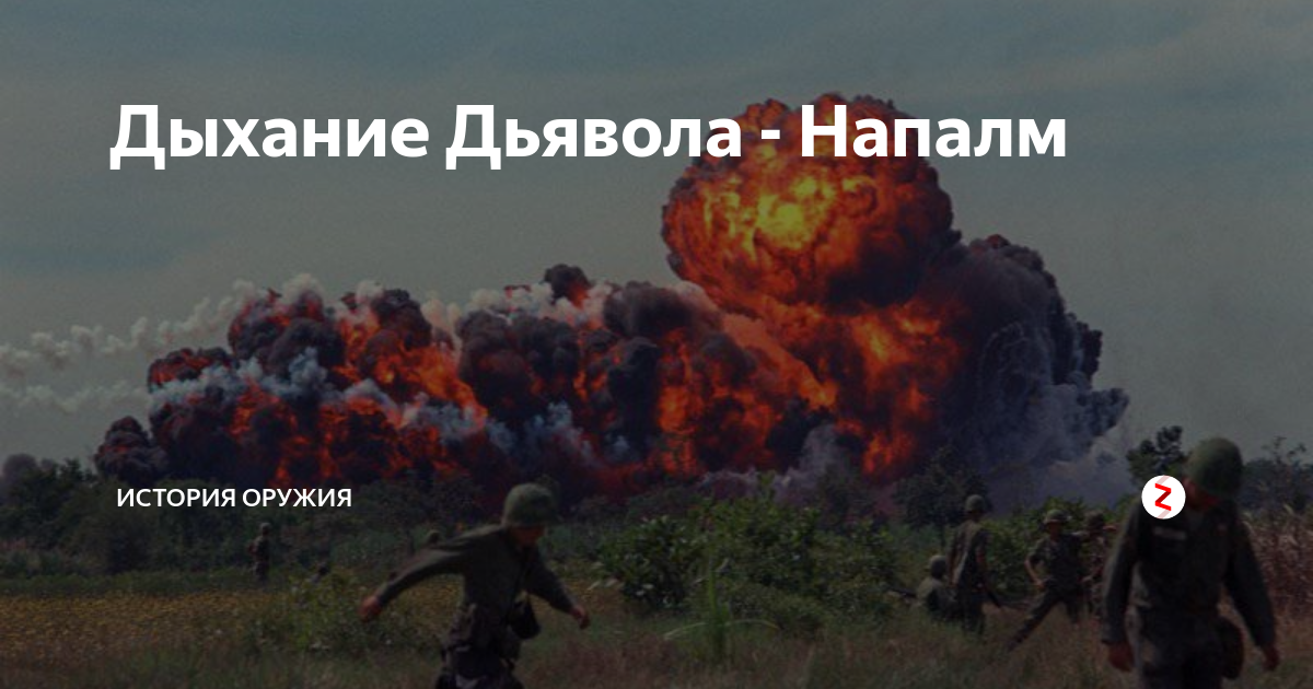 Напалм 6 став