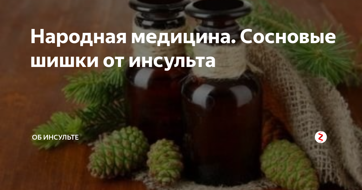 Лечение сосновыми шишками