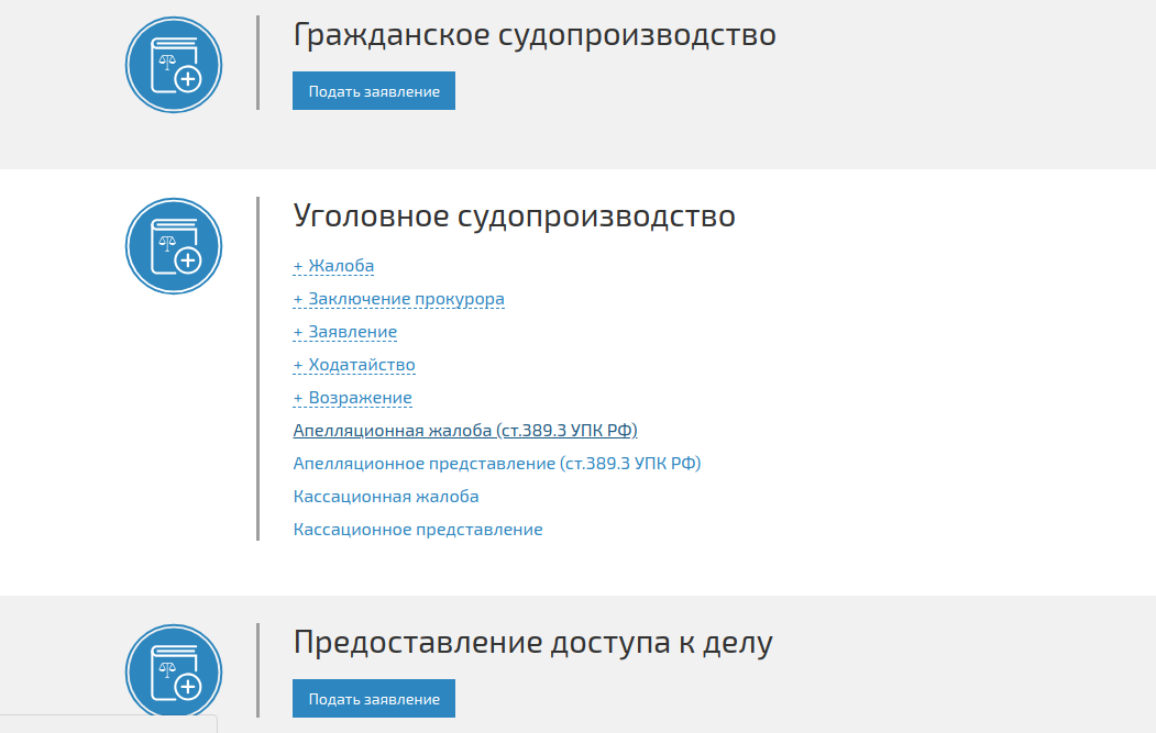 Электронная подача процессуальных