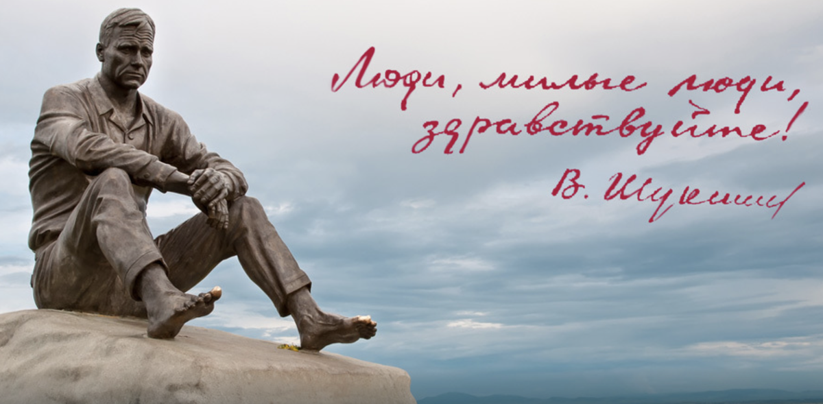 Шукшин юбилей 2024 года. К юбилею шукшина. Я пришел дать вам волю. Шукшин юбилей 2024 года. Шукшин юбилей 2024 года.