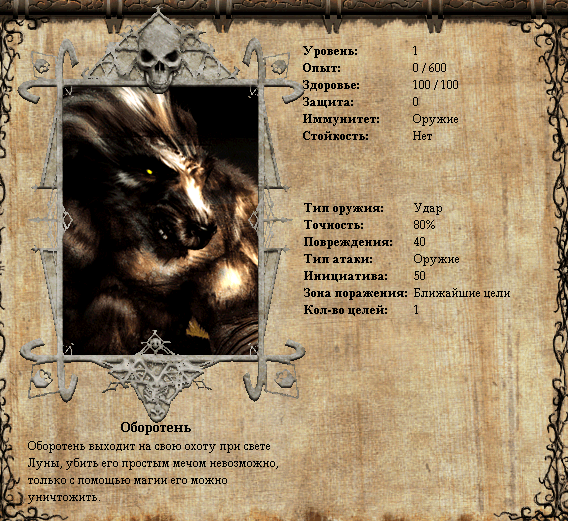 Особое существо Орд, для покупки требуется построить два здания общей стоимостью 1050 золотых. Сам юнит стоит 1000. Довольно дорогое удовольствие, встречается обычно только в очень позднем лейте, когда денег хоть пятой точкой жуй. Но при этом - идеальный вариант для защиты вашего жезловика