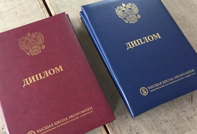 Диплом о высшем образовании