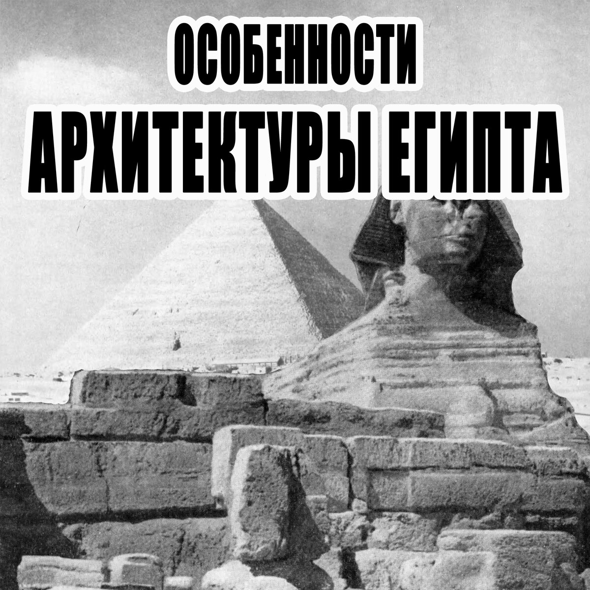 Особенности архитектуры Египта (Часть 2 из 2) | Дневник дизайнера | Дзен