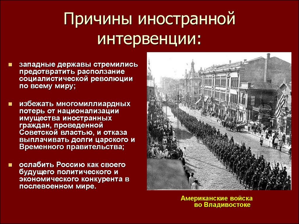 Интервенты это. Причины войны и интервенции 1918. Иностранная Военная интервенция в России 1918—1922. Причины Иностранная интервенция в годы гражданской войны 1918. Причины интервенции в гражданской войне 1918-1922.