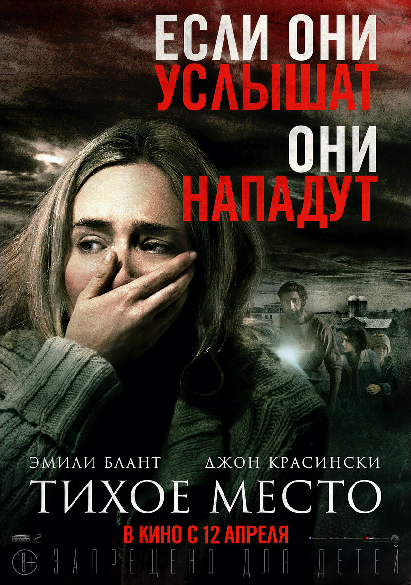 Постер "Тихого места"