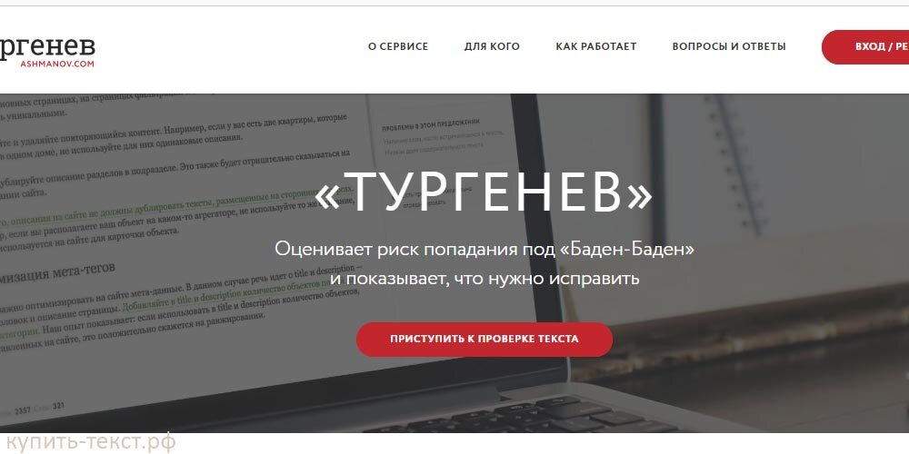 Текстовый редактор тургенев. Тургенев Ашманов. Тургенев сервис. Тургенев Ашманов проверка текста. Тургенев сервис проверки текстов