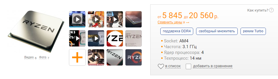 AMD Ryzen 3 1200 OEM