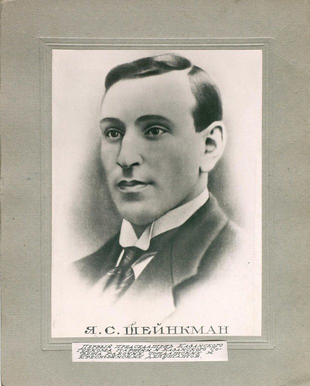 Провозглашение Штата, намеченное на 1 марта 1918 года, было сорвано руководством Казанского губернского Совета, создавшего Казанскую Советскую Республику во главе с большевиком Яковом Шейнкманом. Фото предоставлено Госархивом РТ 