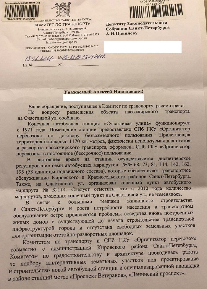 Образец жалобы в комитет по транспорту спб за парковку