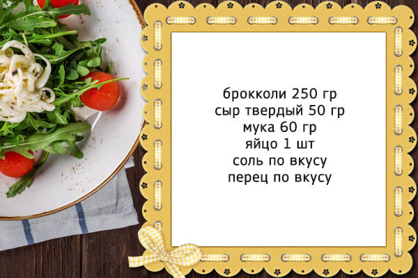 Ингредиенты к оладьям из брокколи