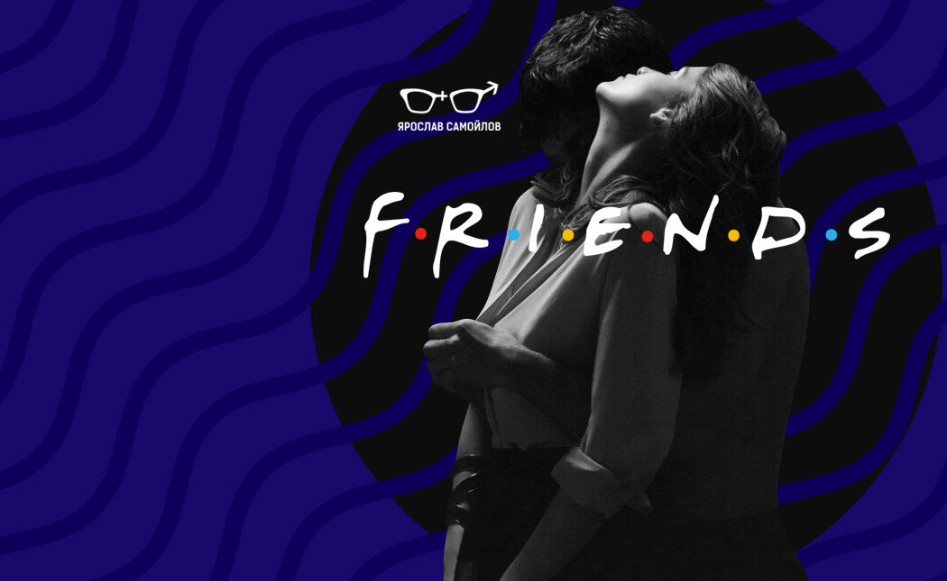 Секс по дружбе смотреть онлайн бесплатно () в хорошем качестве