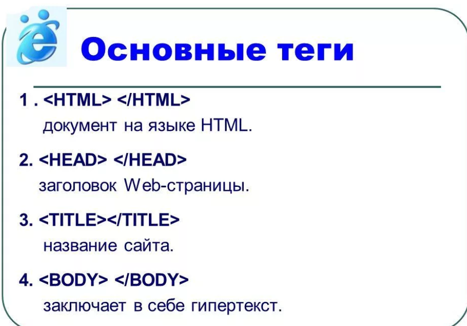 I html. Основные Теги html. Основные Теги языка html. Основные Теги html документа. Таблица основных тегов html.