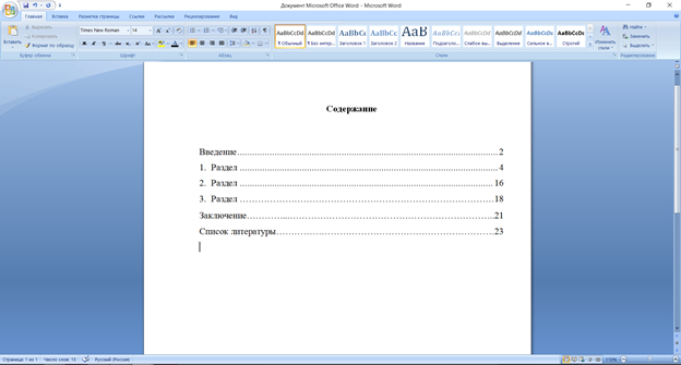 Образец простого содержания реферата 