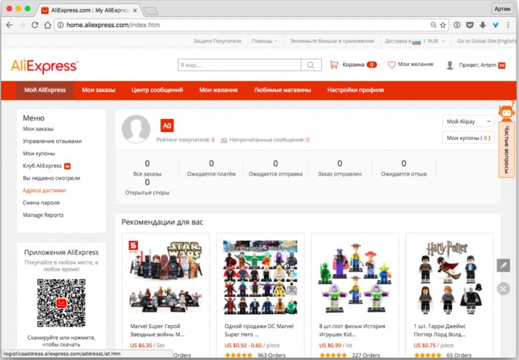                                                                Личный кабинет «Мой AliExpress»