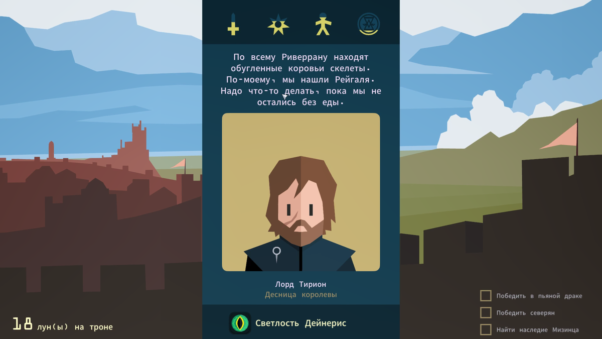 REIGNS: GAME OF THRONES