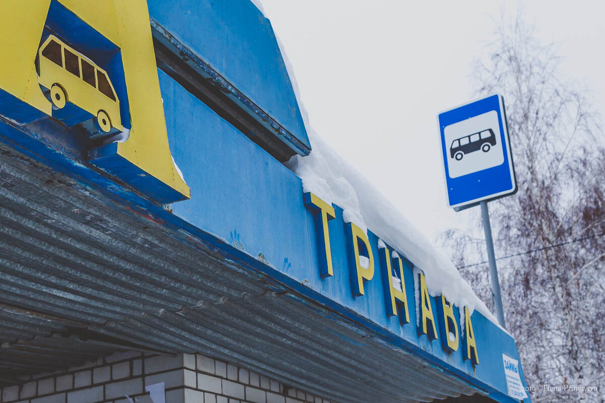 автобусная остановка "Трнава"