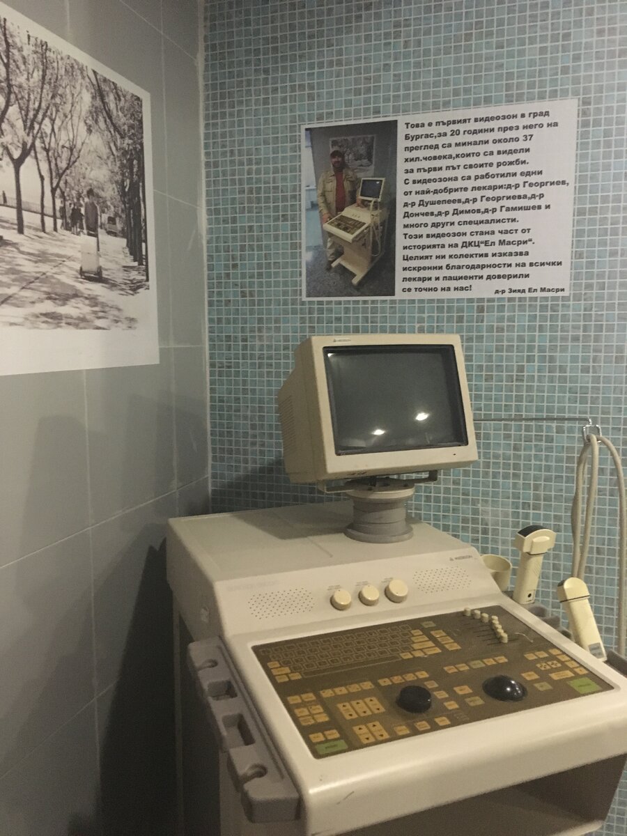 Первый аппарат УЗИ в Бургасе.