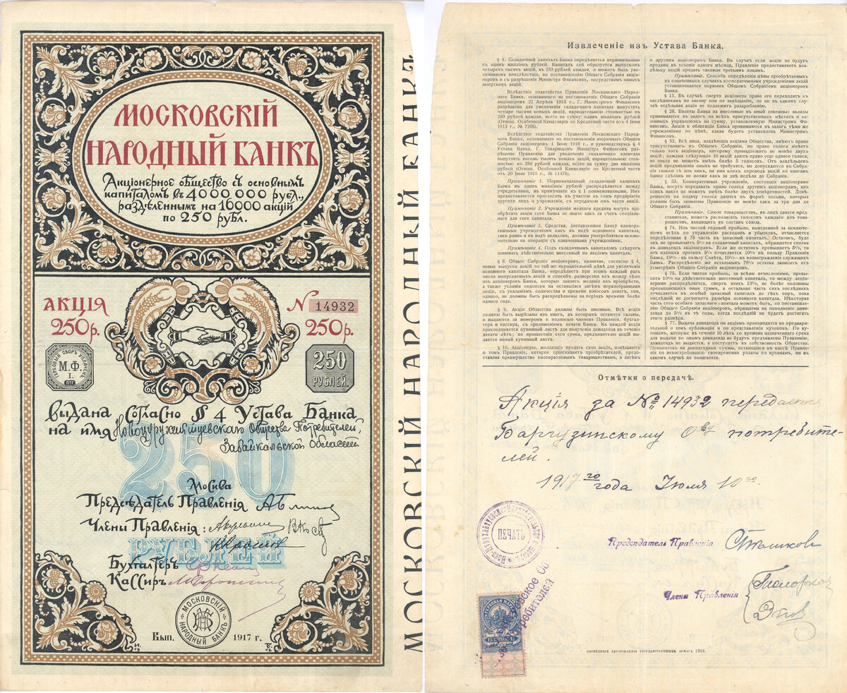 Акция Московского народного банка, 1917 г. выпуска, изображение взято с wikipedia.org