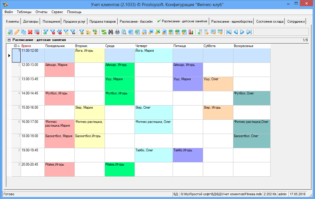 Программа управления фитнесом. Простой софт. Карп Франс "софт-фитнес".