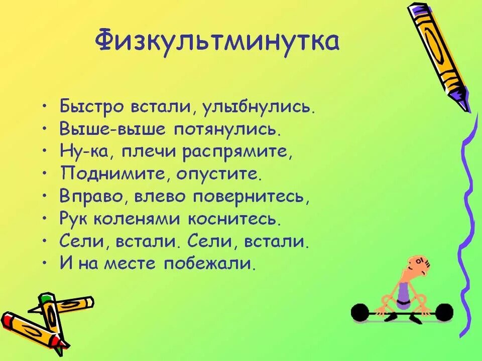 Физкультминутка сидя на стуле