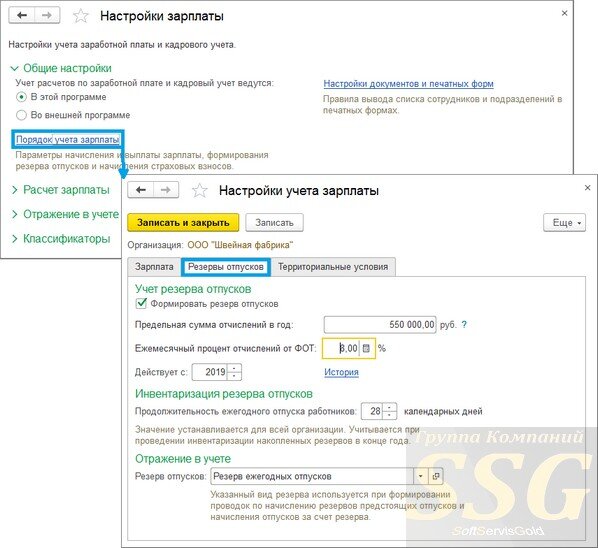 Настройка отпуска в 1с 8.3. Резерв на отпуска в 1с 8.3. Резерв отпусков. Расчет резерва отпусков. Резерв отпусков в 1с Бухгалтерия.