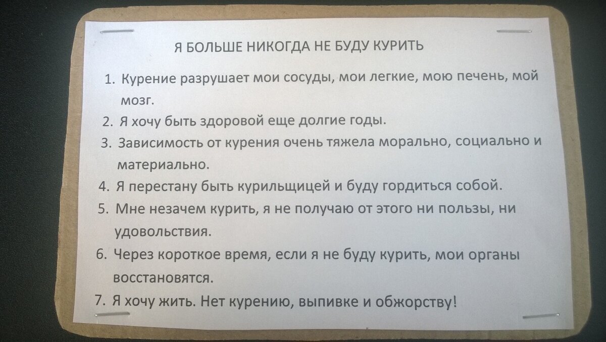 Как бросить курить. Пошаговая методичка. | Снится мне деревня | Дзен