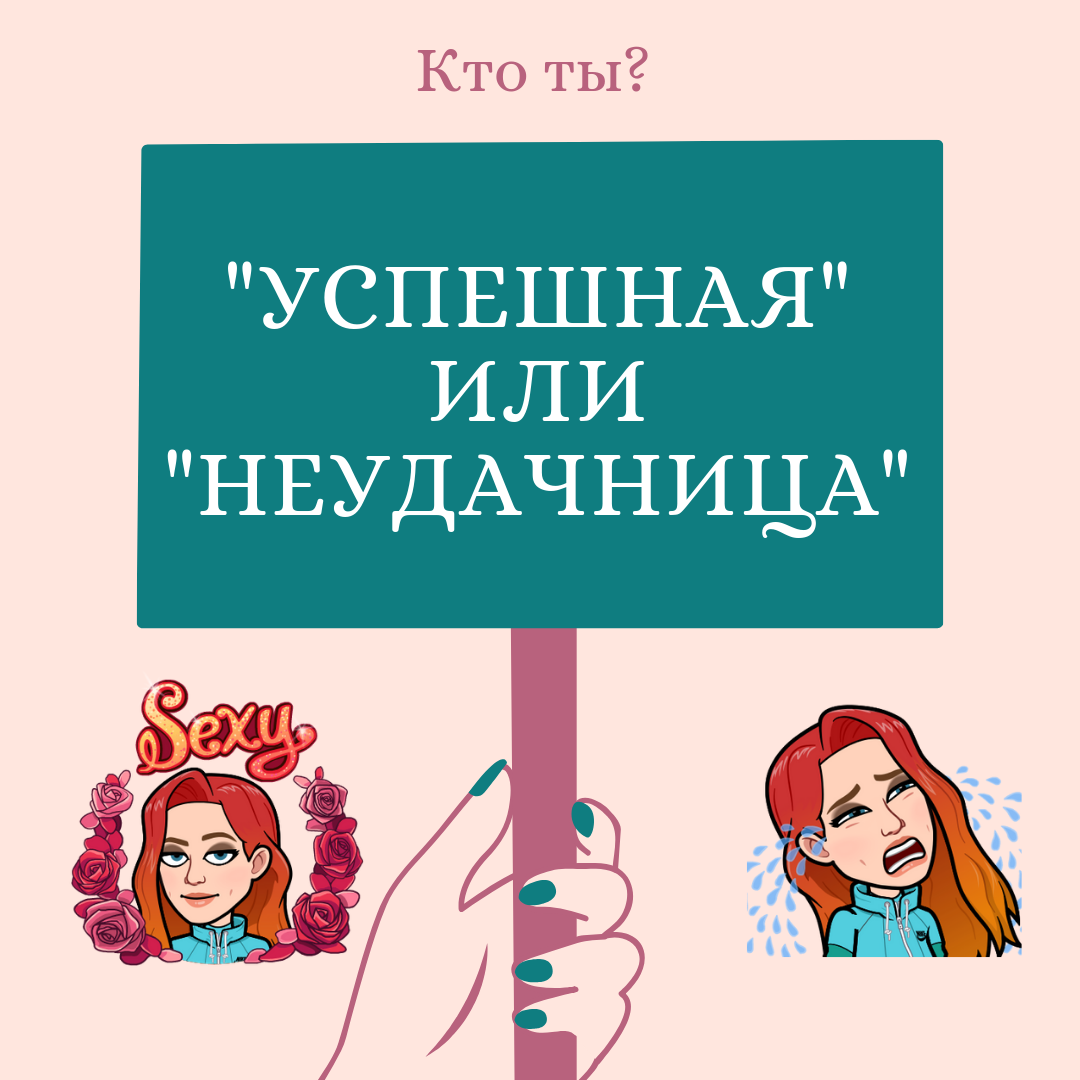 Успешная VS неудачница: кто ты? | Даша, которая не путешественница | Дзен