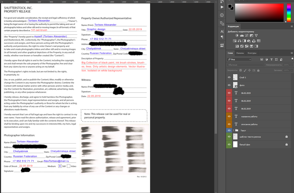  Замазан адрес, почтовый индекс, имя "свидетеля" и подписи. 