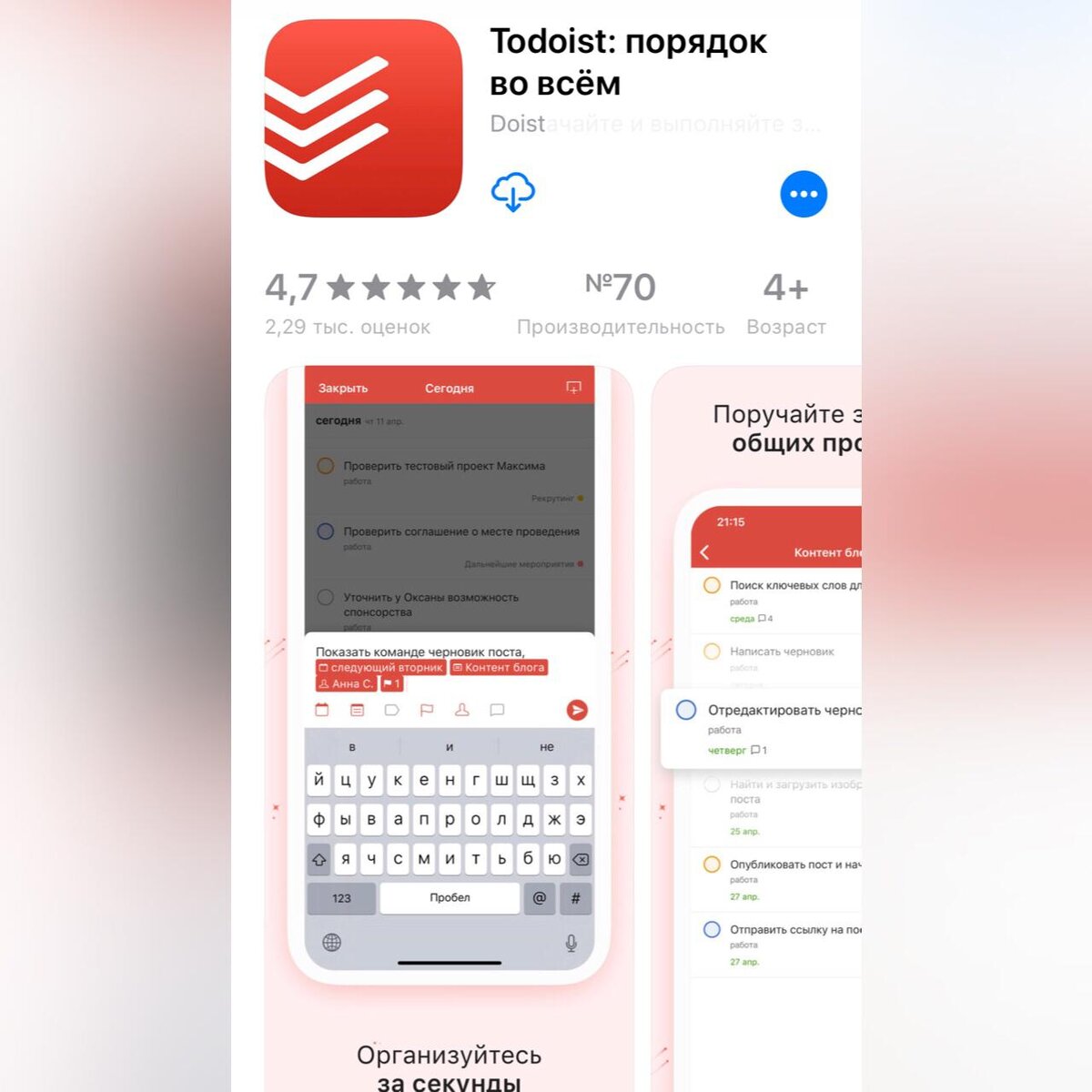 Todoist (Android/IOS) ⠀
•В бесплатной версии много преимуществ.
•Туду карма позволяет посмотреть уровень своей продуктивности
•Здорово-коллективный доступ к задачам
•Повторяющиеся задачи добавляются простыми командами (один раз в три месяца и программа задаст нужный интервал)
⠀