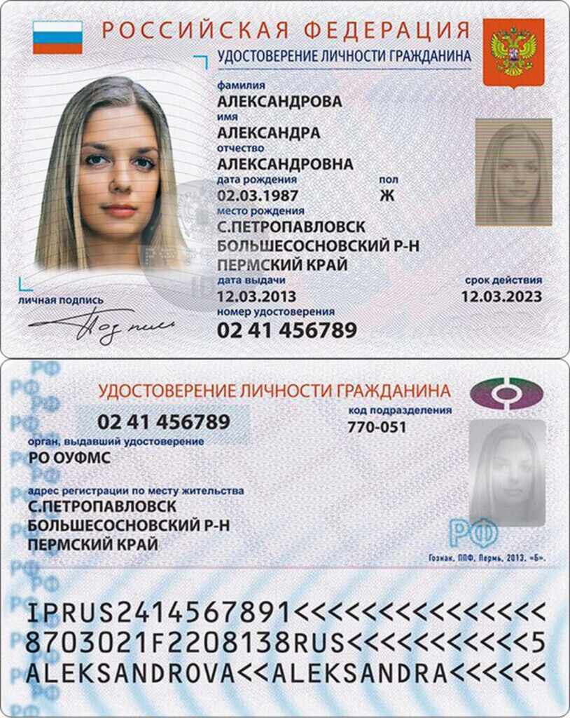 Предполагается, что по форме он будет как банковская карта. На лицевой стороне разместят фото владельца, основную информацию о дате, месте рождения, адресе проживания и т.д.