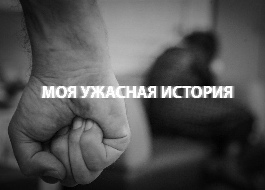 Мне казалось, что с каждым ударом, он пытается выбить из меня последние остатки любви к себе.