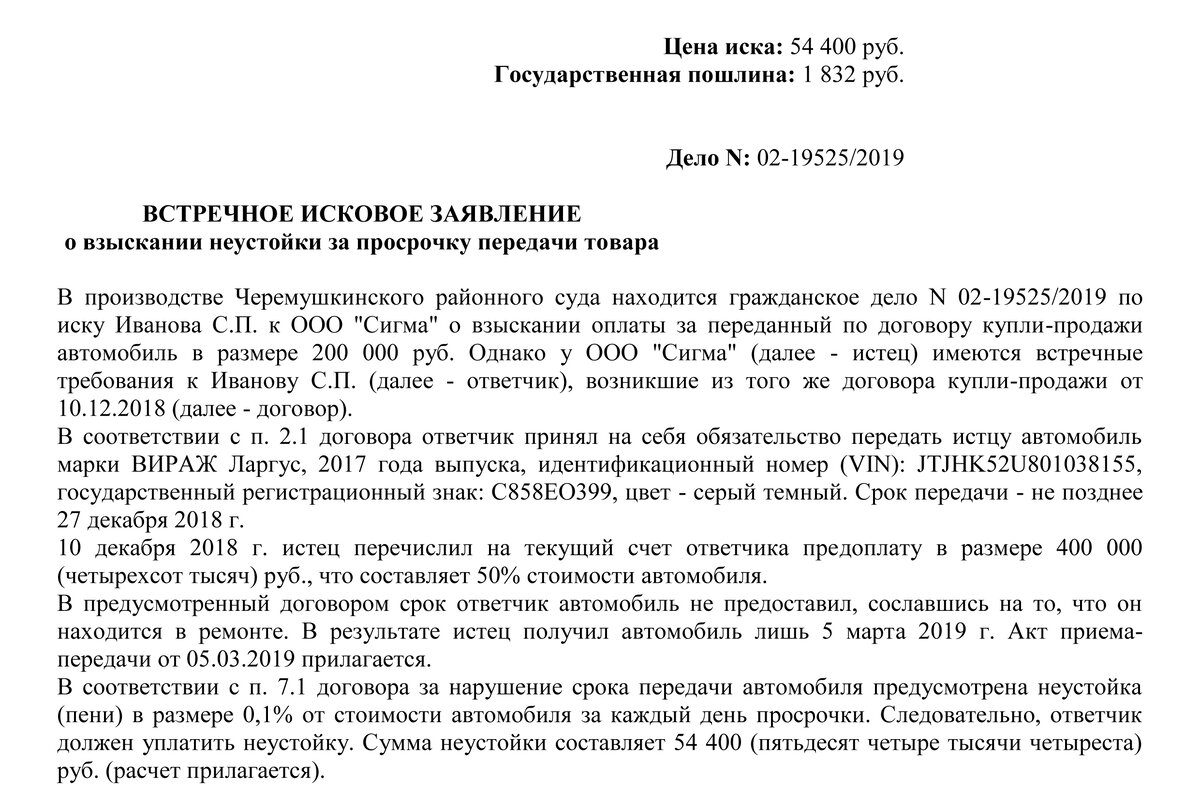 Встречный иск на исковое заявление в суд образец