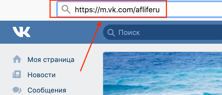 Переходим в мобильную версию сайта. Для тех, кто не знает, переход осуществляется при помощи добавления английской буквы m в адресную строку браузера;
