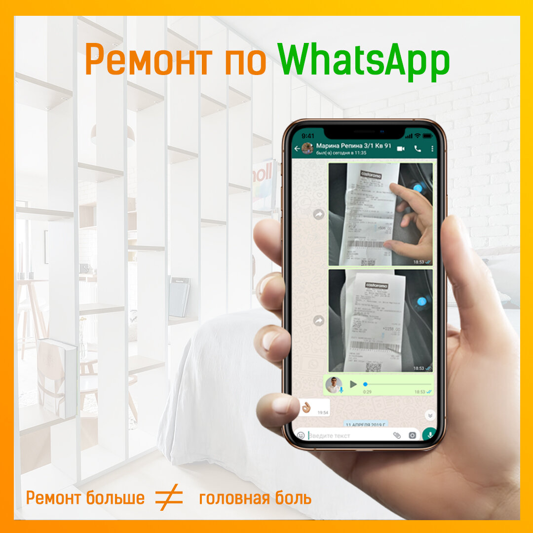 Ремонт по WhatsApp | Сила Ремонта | Дзен