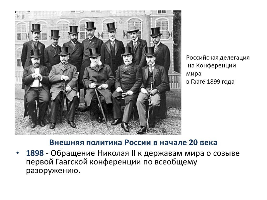 Гаагская конференция 1899 презентация