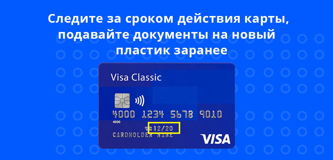 Срок действия visa. Срок действия карты. Номер карты срок действия. Мм/гг что это на карте. Номер карты мм гг.