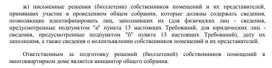 Подпункт Ж - вызвал противоречия в понимании приказа между мной и управляющей компанией