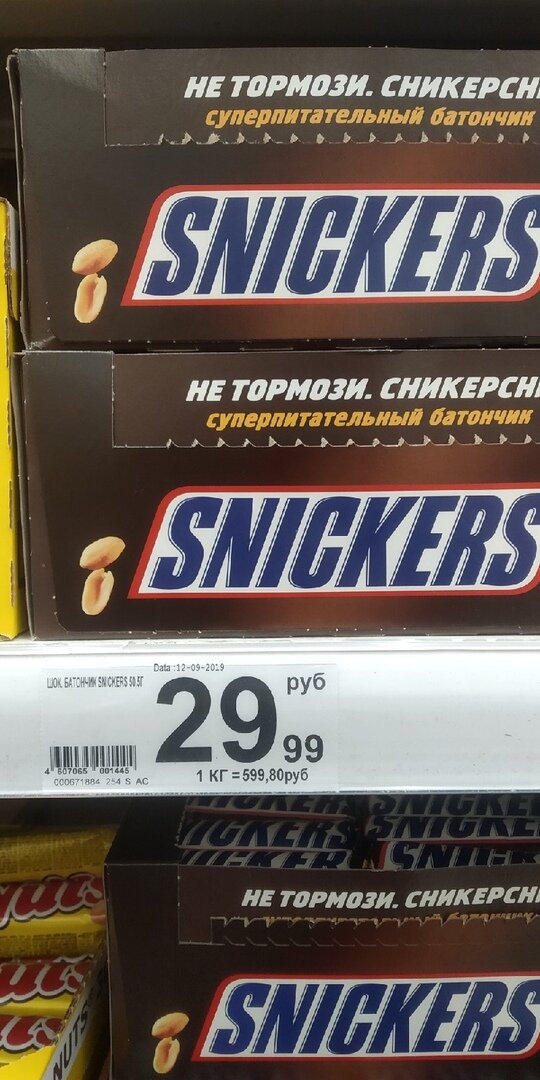цена на маленький сникерс