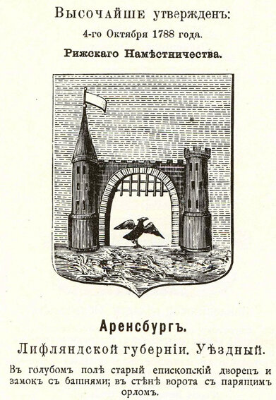 Герб уездного города Аренсбург.