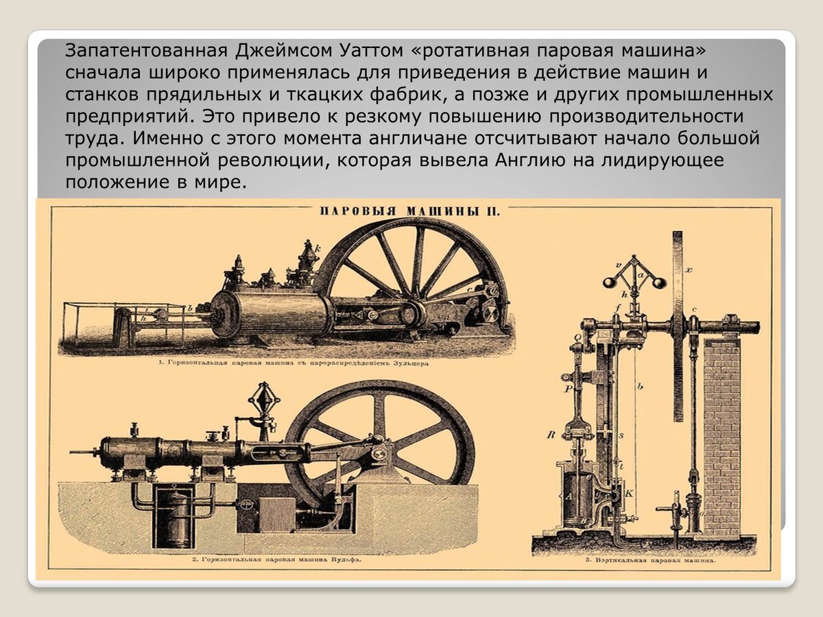 James watt the first steam engine фото 109