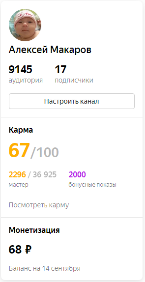 Отщипнули от кармы