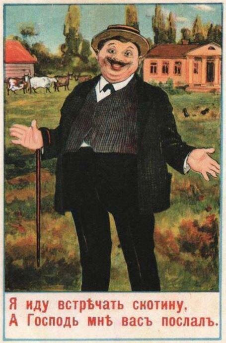 Я иду встречать скотину, а Господь мне вас послал.