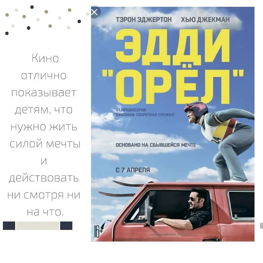 Фильм Эдди "Орел" 