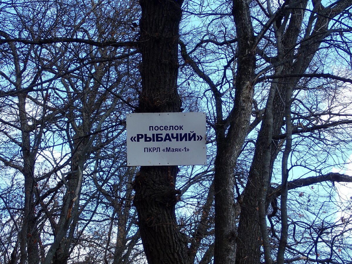 У входа в посёлок с севера