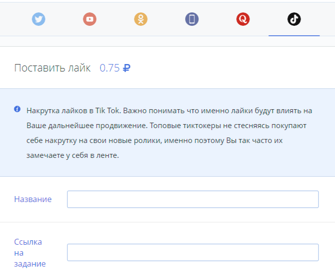 что и как можно накрутить в Тик Токе