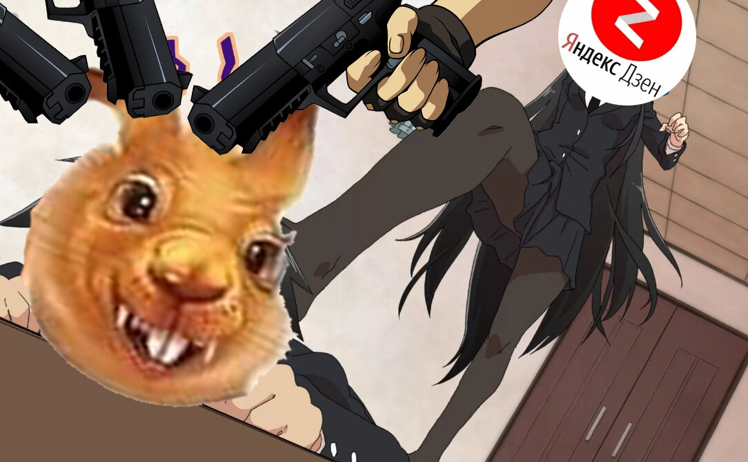 "Так милок....... я смотрю у нас тут завелась шибко вумная белка"