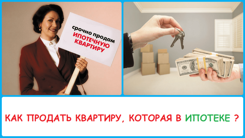 Как продать комнату в квартире с долгами